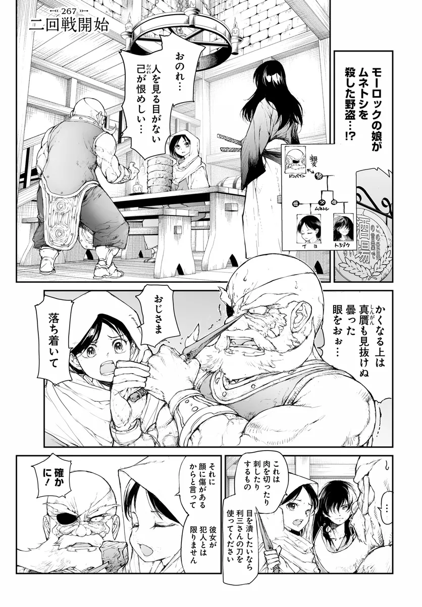 便利屋斎藤さん、異世界に行く 第267話 - Page 1