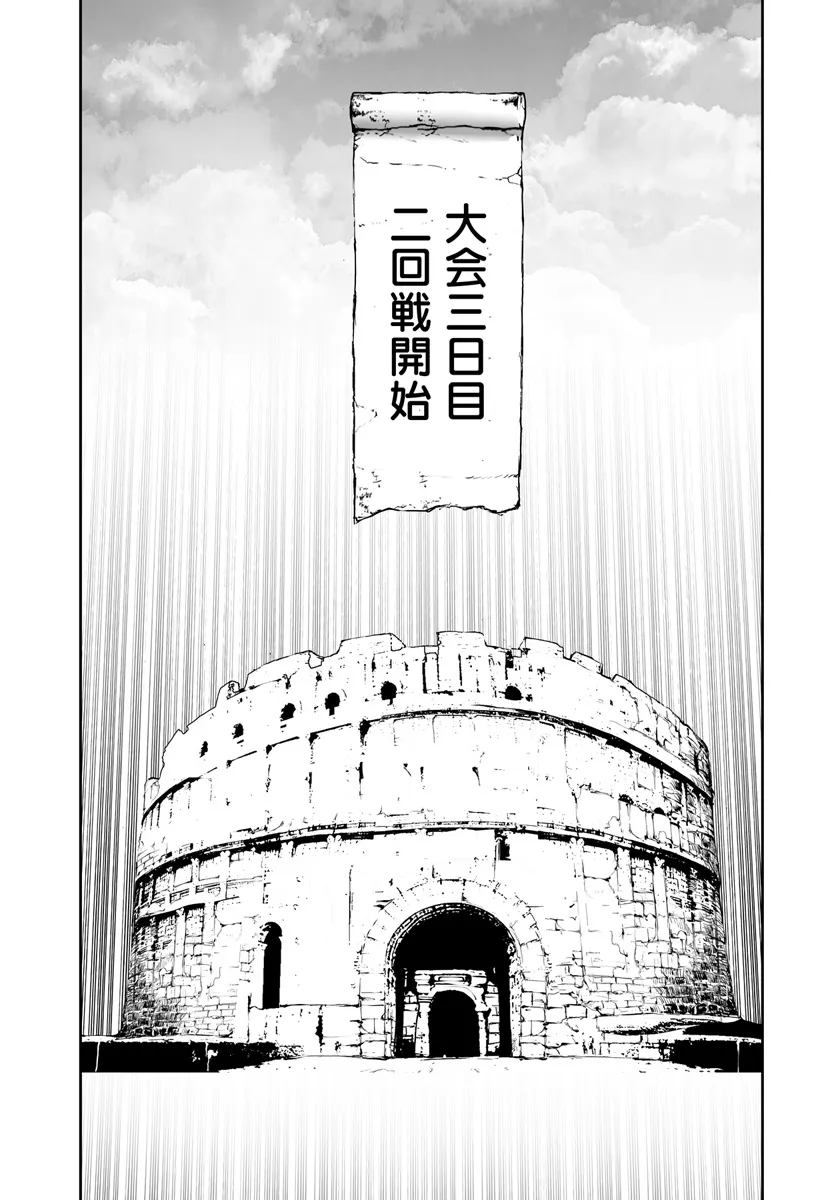 便利屋斎藤さん、異世界に行く 第267話 - Page 3