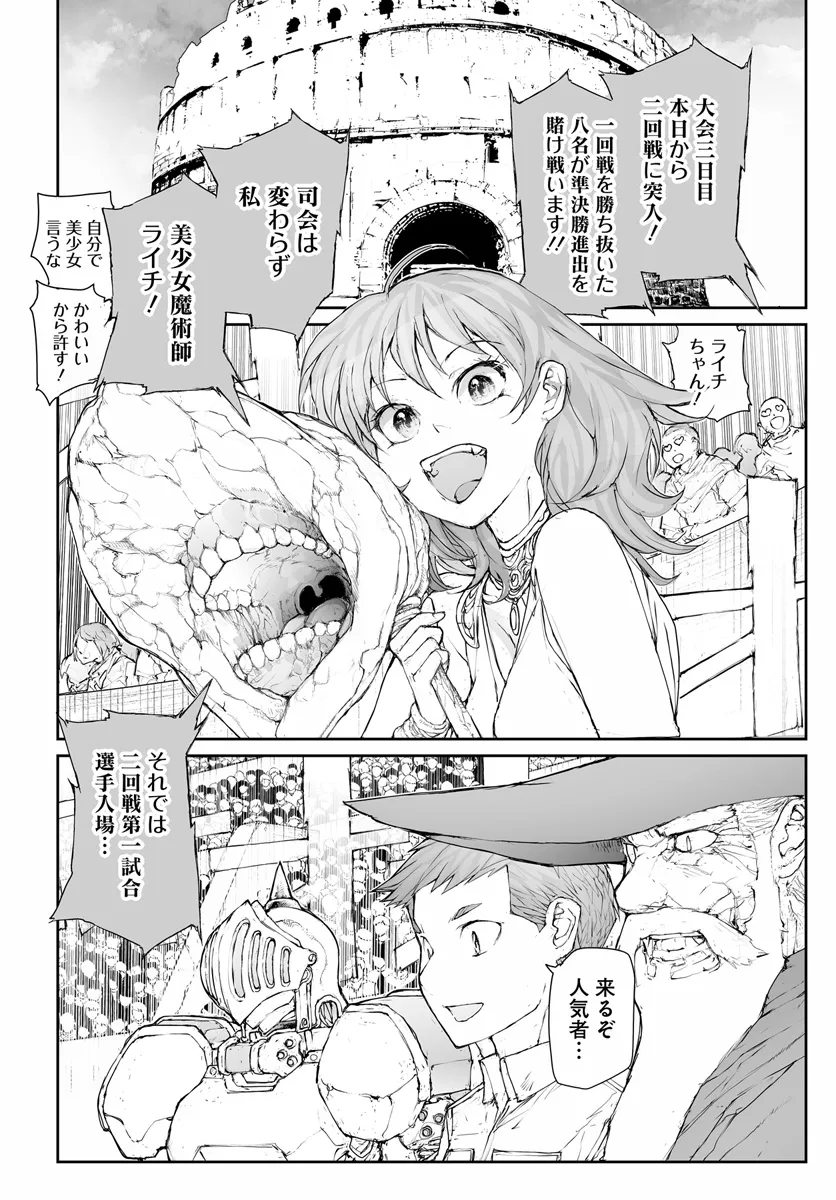 便利屋斎藤さん、異世界に行く 第267話 - Page 4