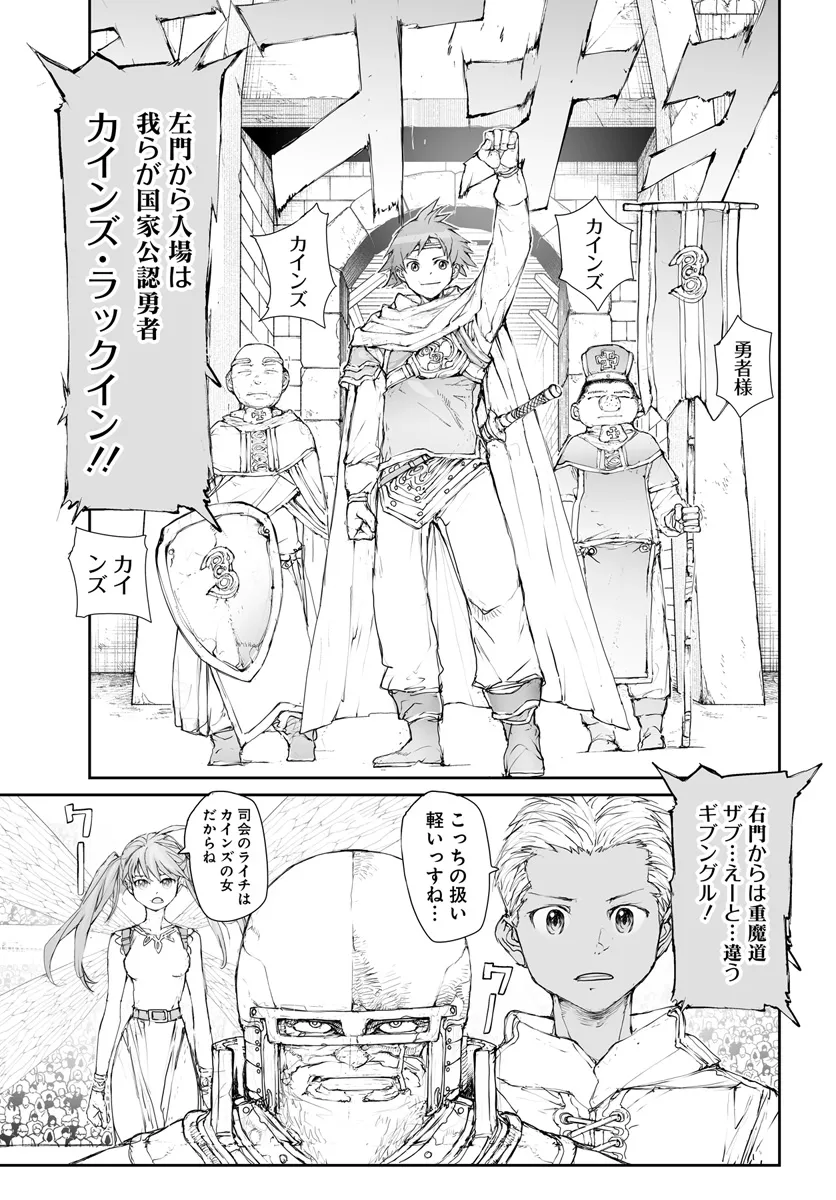 便利屋斎藤さん、異世界に行く 第267話 - Page 5