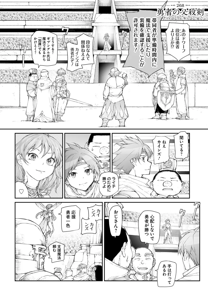 便利屋斎藤さん、異世界に行く 第268話 - Page 1