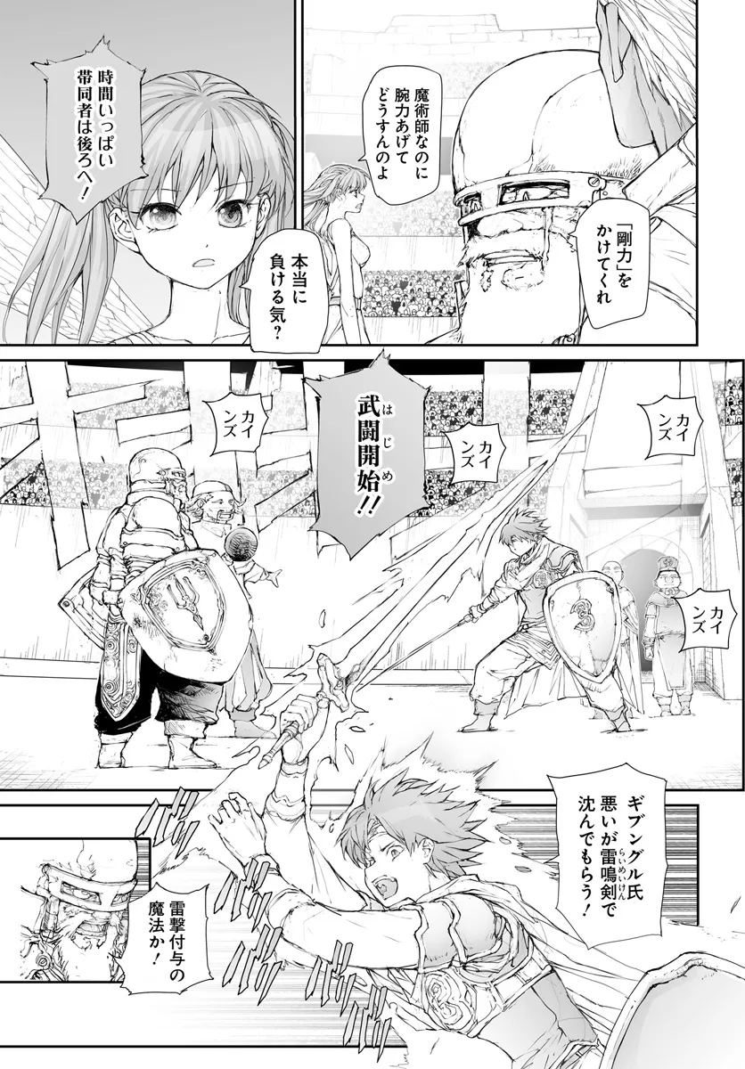 便利屋斎藤さん、異世界に行く 第268話 - Page 2