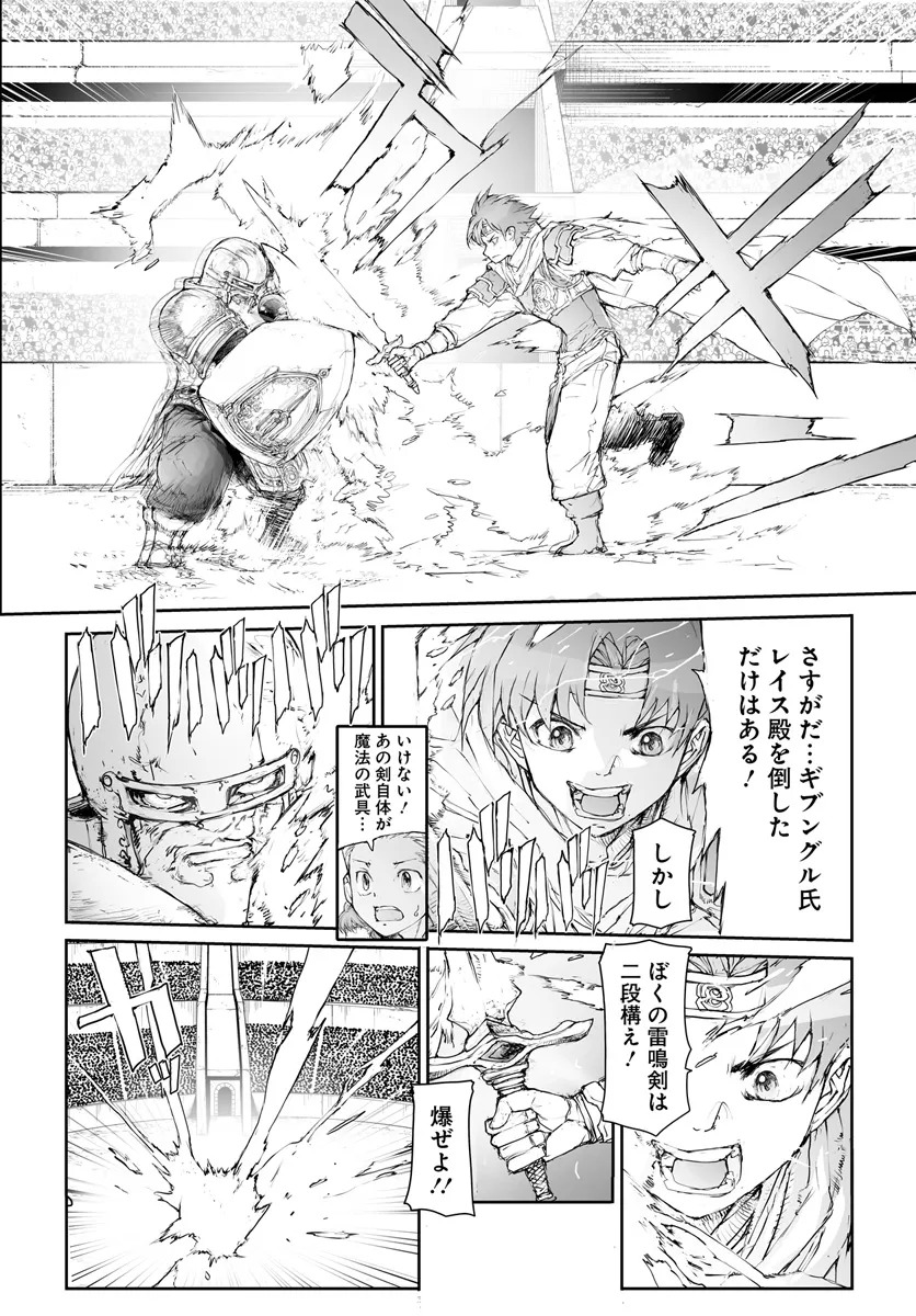 便利屋斎藤さん、異世界に行く 第268話 - Page 3