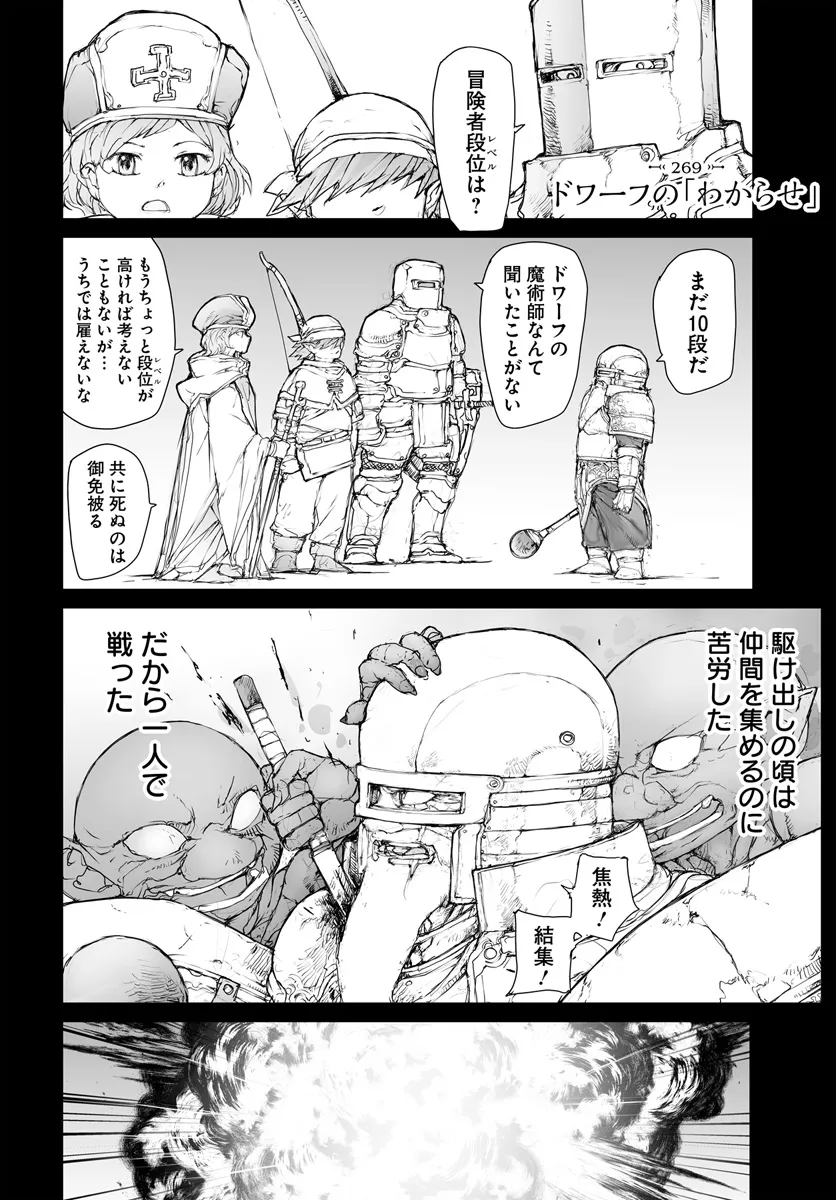 便利屋斎藤さん、異世界に行く 第269話 - Page 1