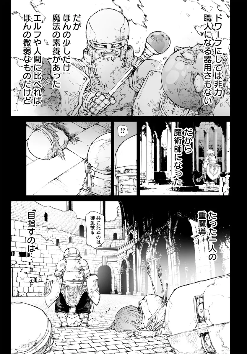 便利屋斎藤さん、異世界に行く 第269話 - Page 2