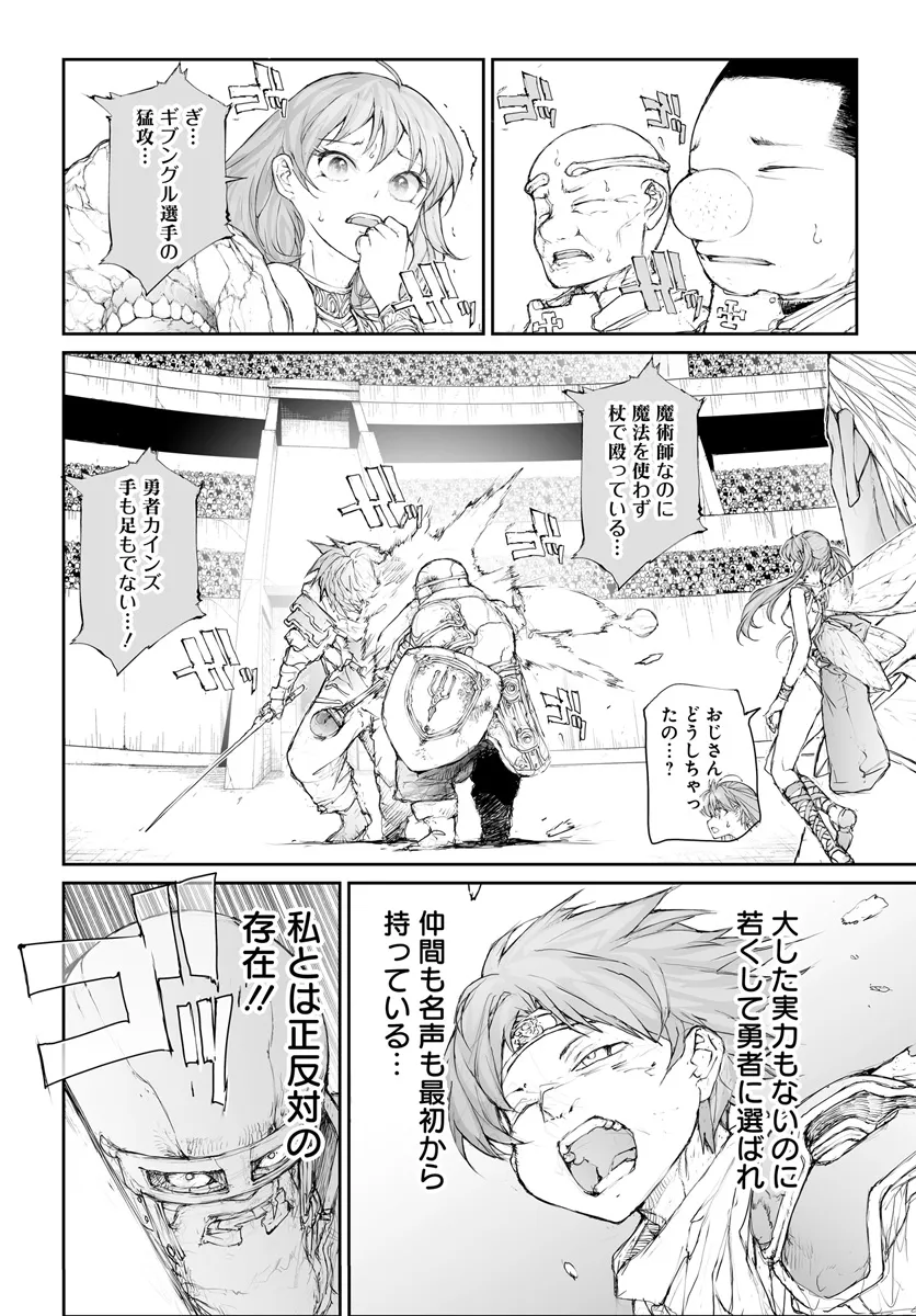 便利屋斎藤さん、異世界に行く 第269話 - Page 3