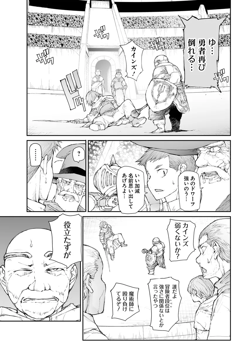 便利屋斎藤さん、異世界に行く 第269話 - Page 4