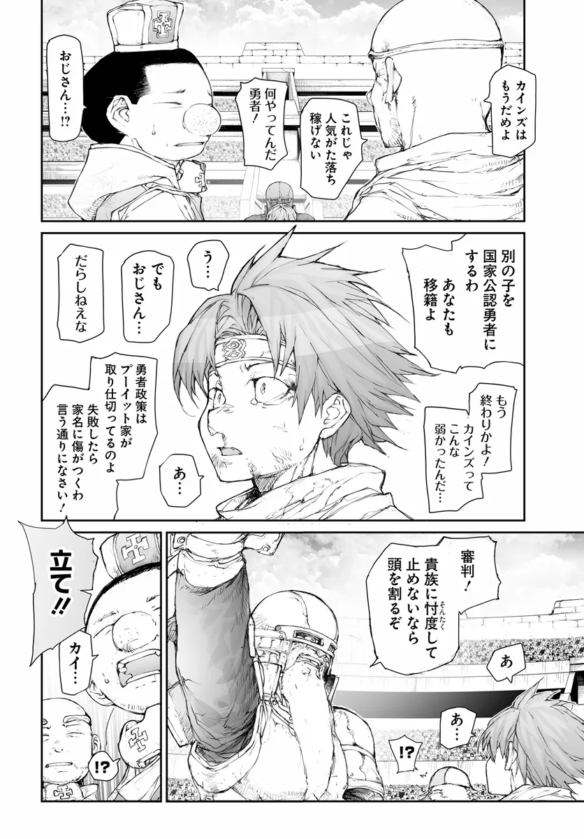 便利屋斎藤さん、異世界に行く 第269話 - Page 5