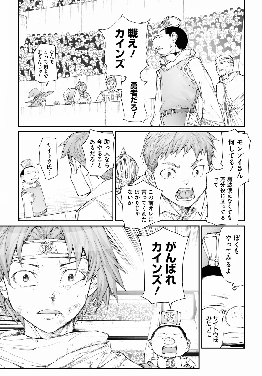 便利屋斎藤さん、異世界に行く 第269話 - Page 6