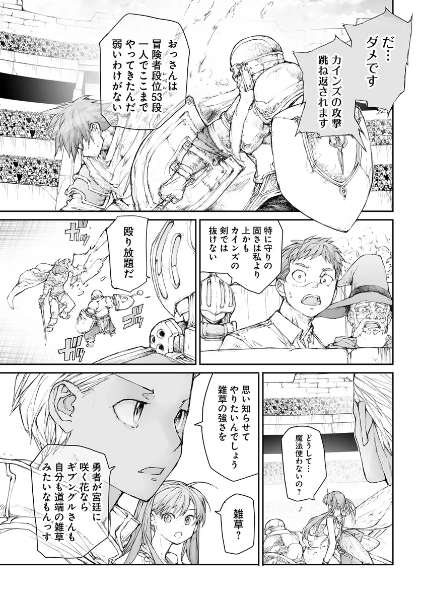 便利屋斎藤さん、異世界に行く 第270話 - Page 2