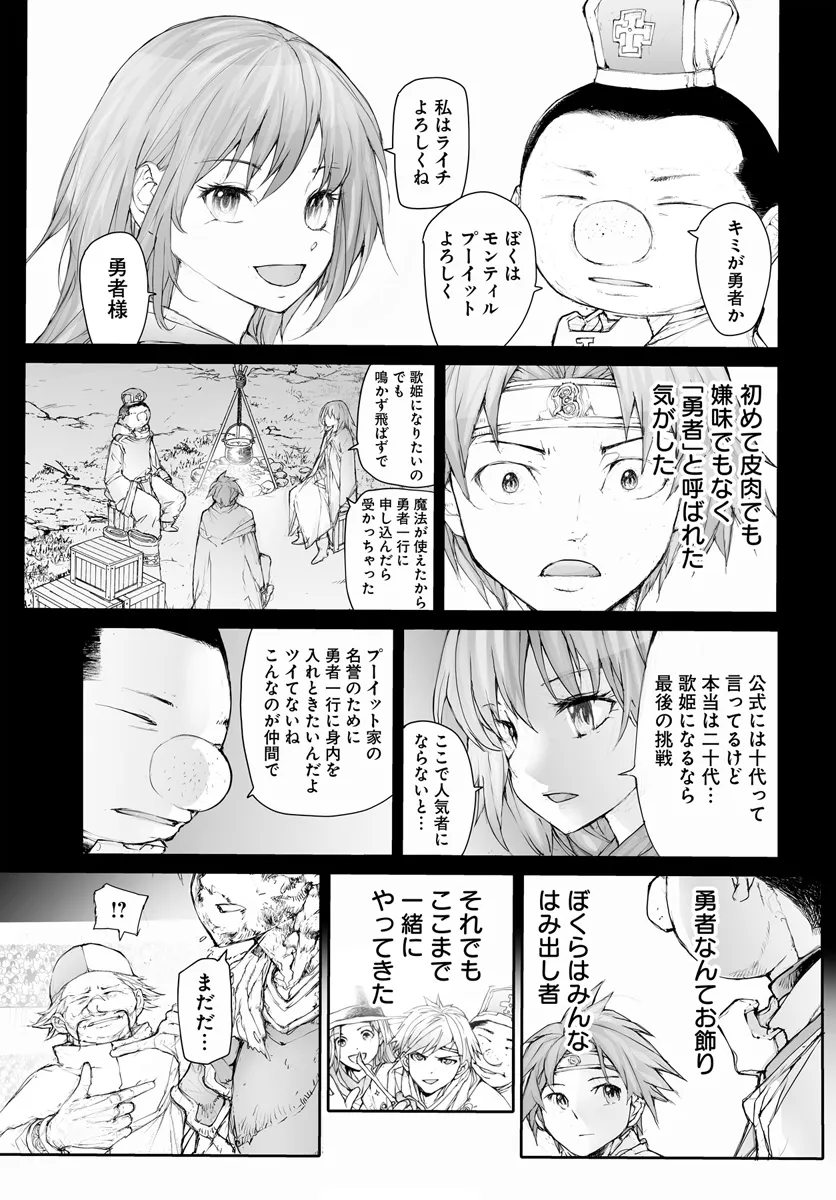 便利屋斎藤さん、異世界に行く 第270話 - Page 6