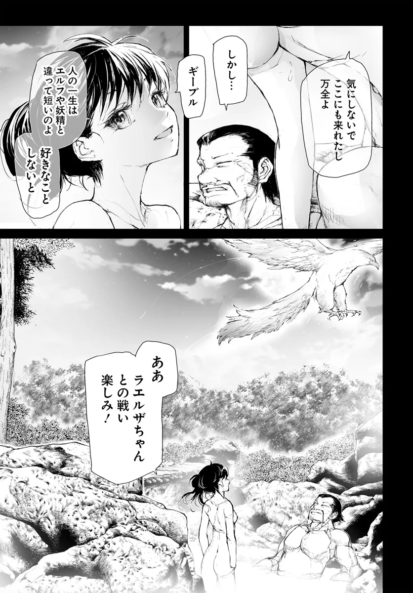 便利屋斎藤さん、異世界に行く 第271.5話 - Page 3