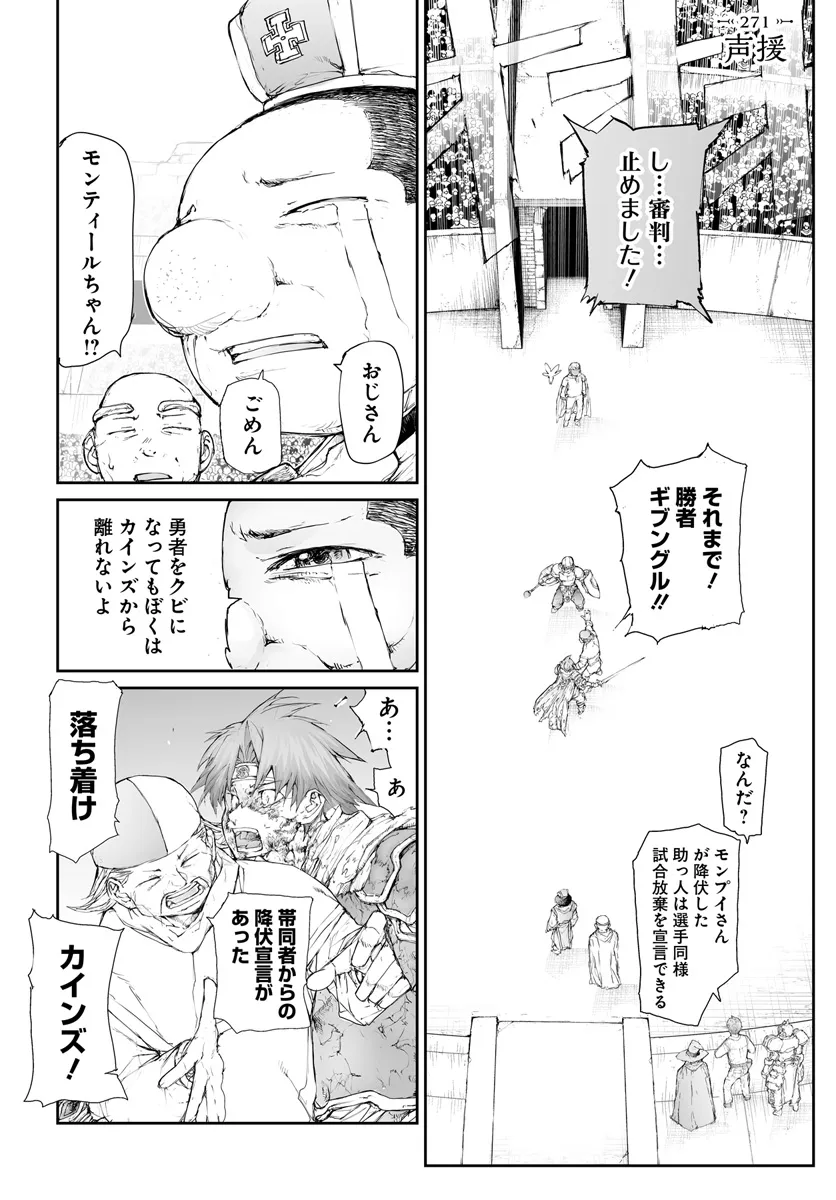 便利屋斎藤さん、異世界に行く 第271話 - Page 1