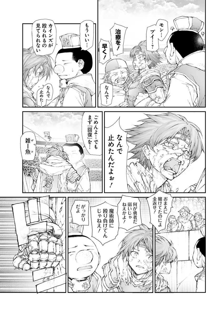 便利屋斎藤さん、異世界に行く 第271話 - Page 2