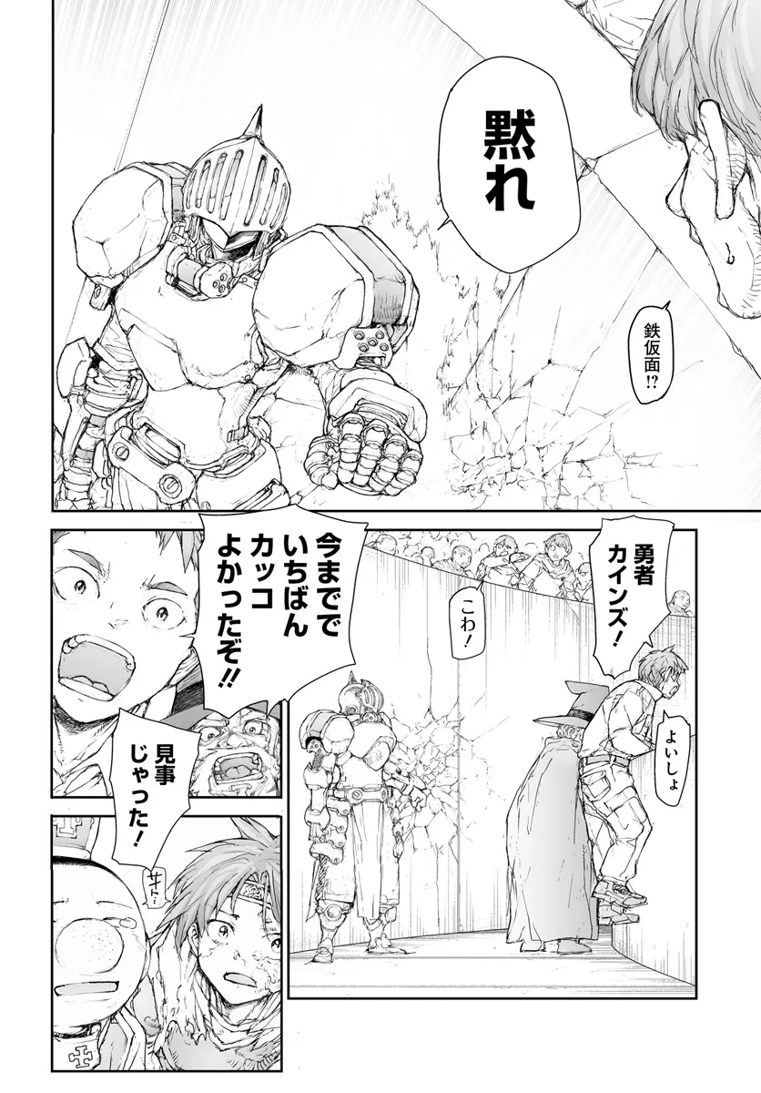 便利屋斎藤さん、異世界に行く 第271話 - Page 3