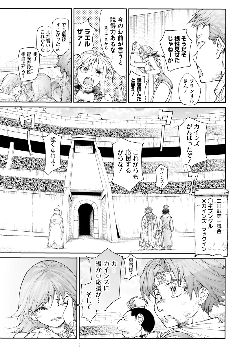 便利屋斎藤さん、異世界に行く 第271話 - Page 4