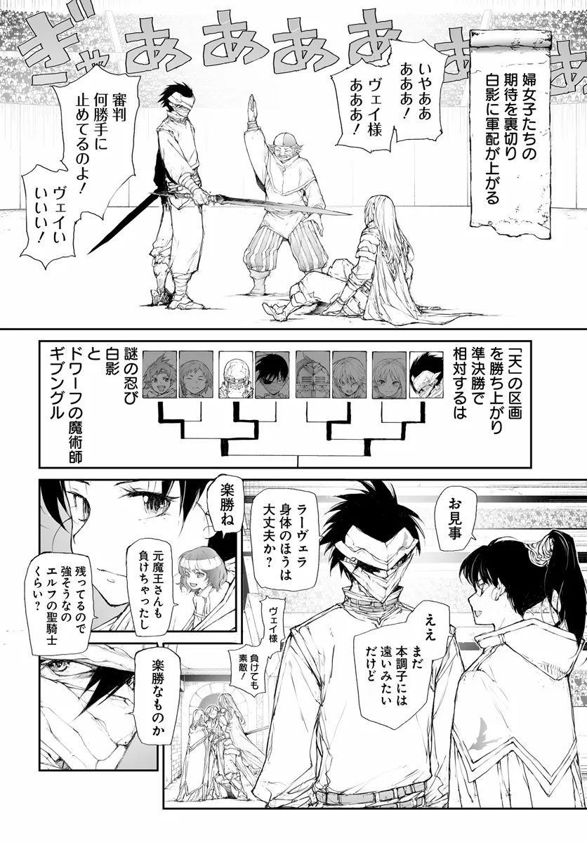 便利屋斎藤さん、異世界に行く 第272話 - Page 2