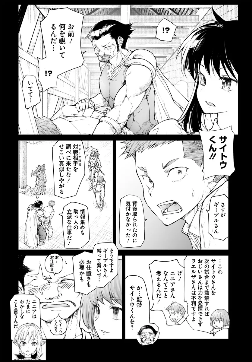 便利屋斎藤さん、異世界に行く 第273話 - Page 2
