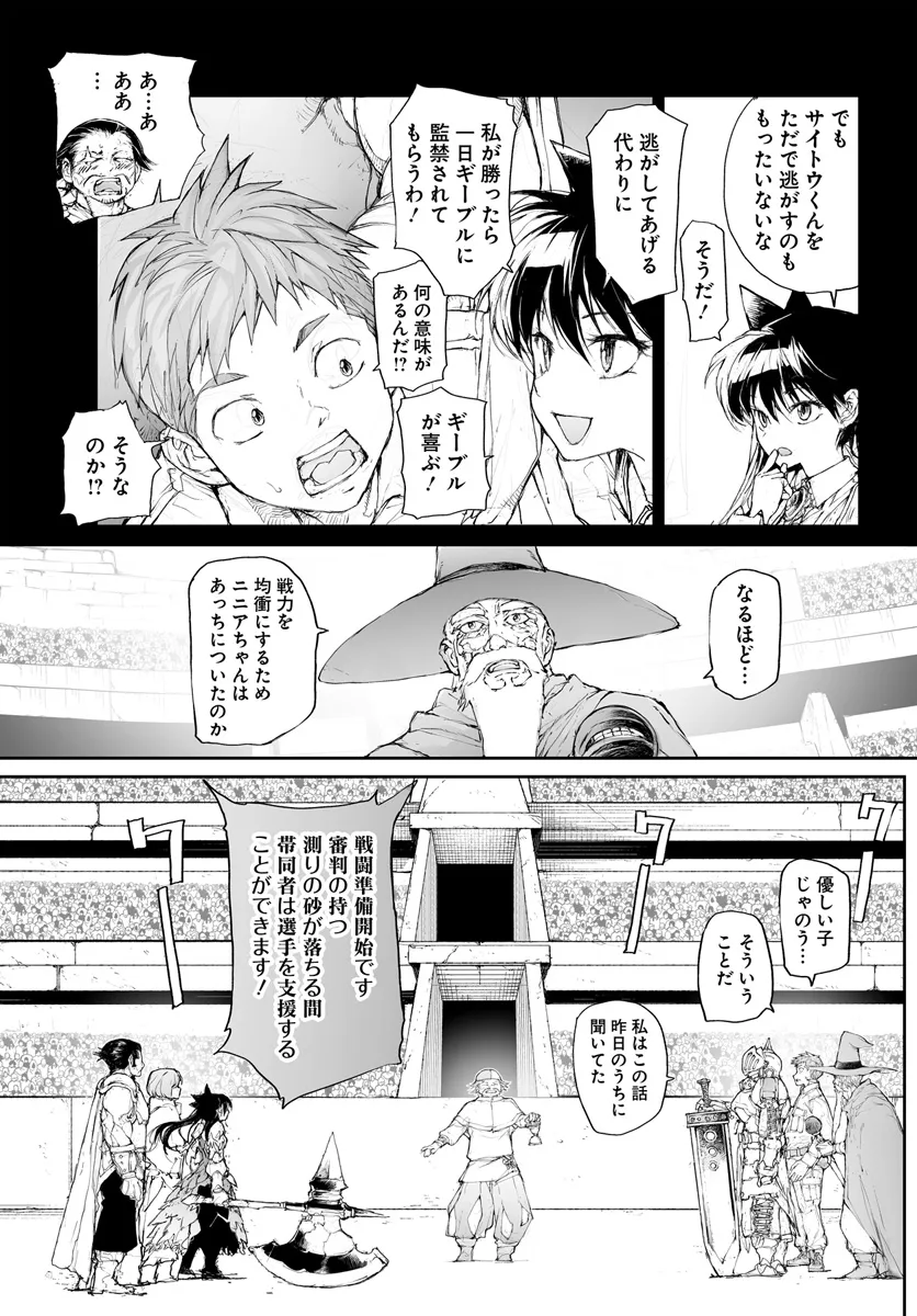 便利屋斎藤さん、異世界に行く 第273話 - Page 5