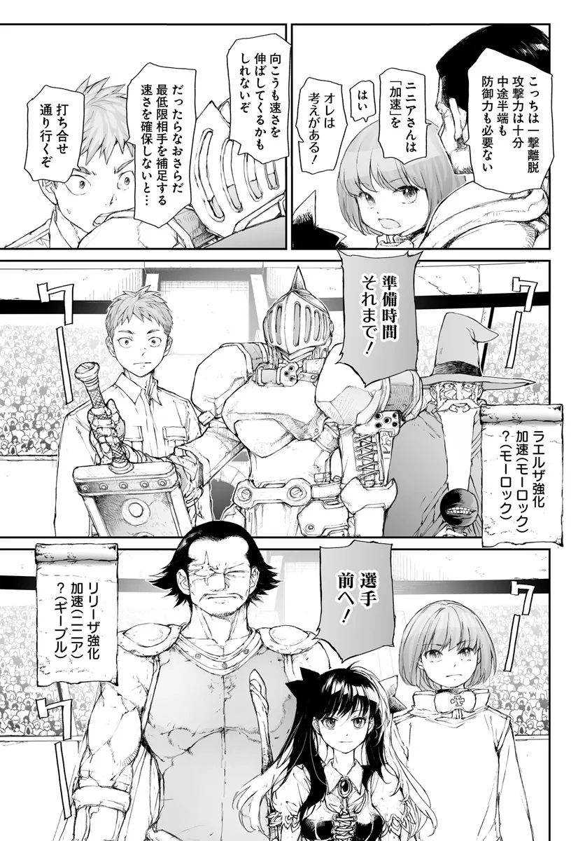 便利屋斎藤さん、異世界に行く 第273話 - Page 7
