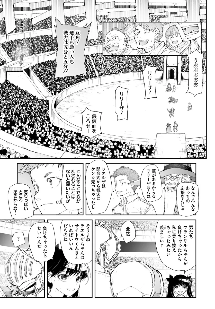 便利屋斎藤さん、異世界に行く 第274話 - Page 6