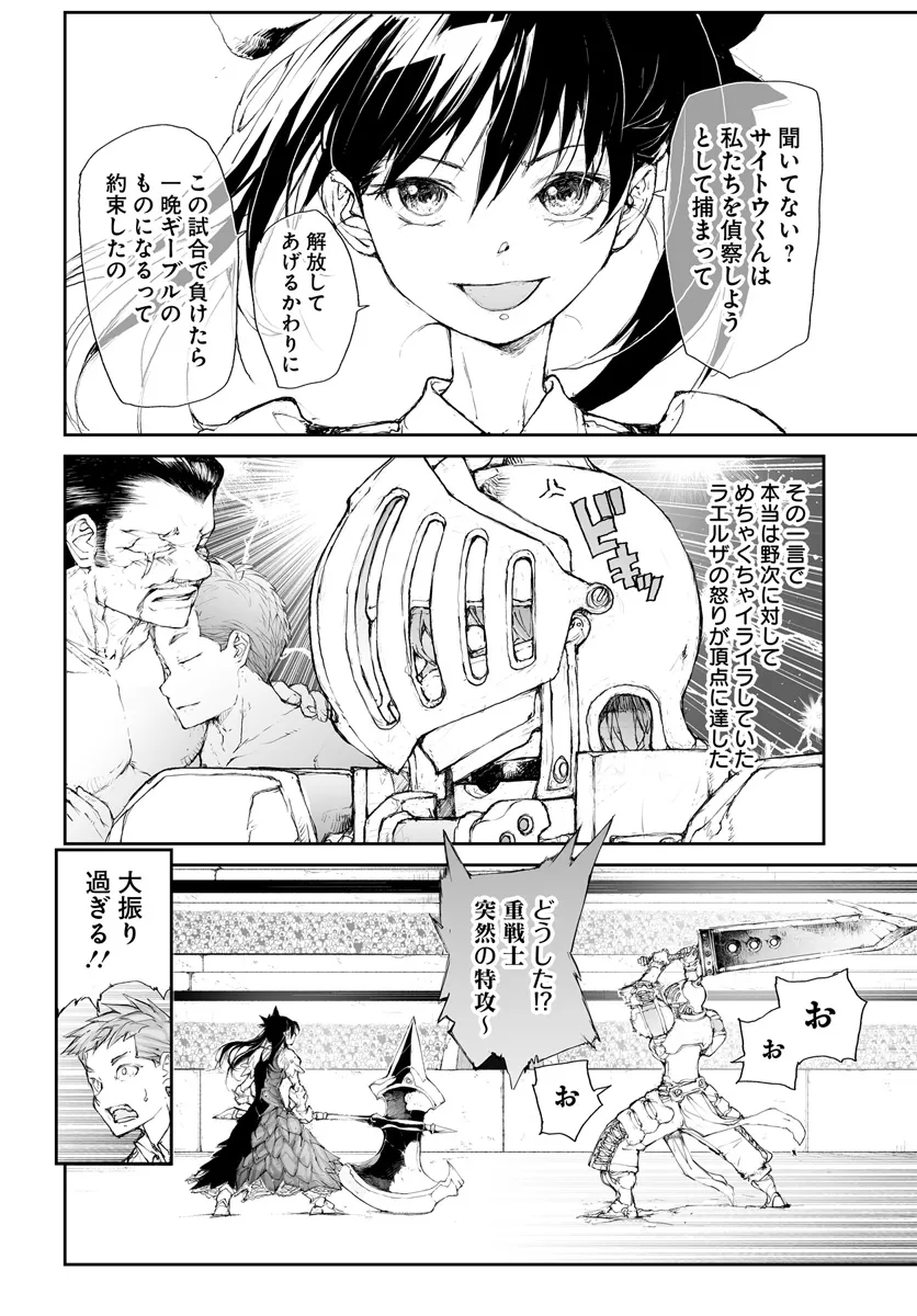 便利屋斎藤さん、異世界に行く 第274話 - Page 7