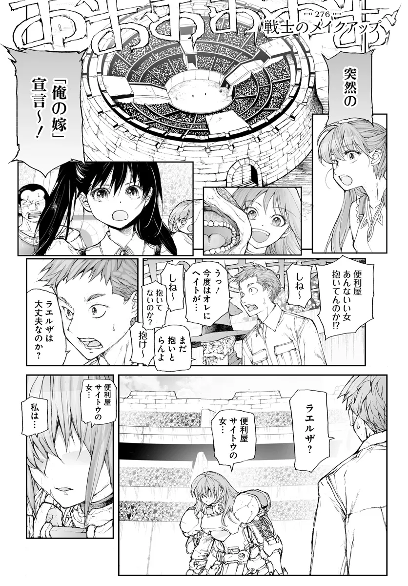 便利屋斎藤さん、異世界に行く 第276話 - Page 1