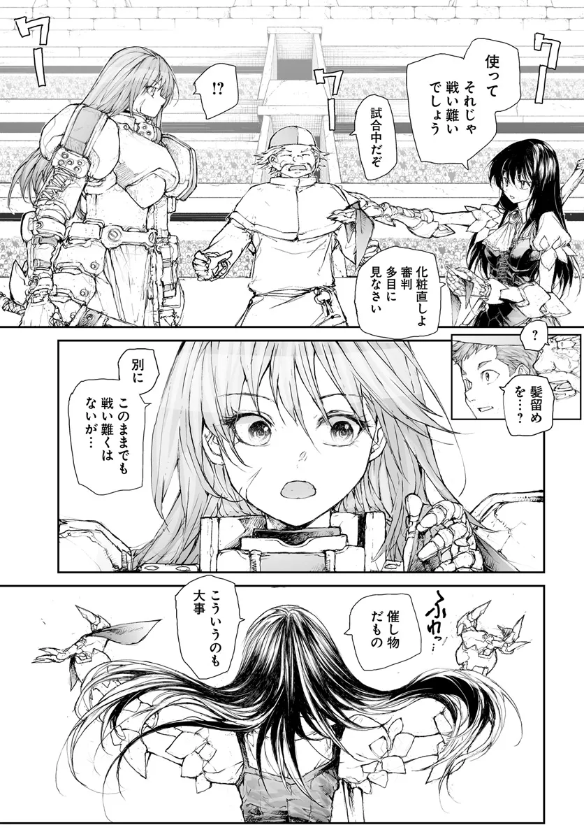 便利屋斎藤さん、異世界に行く 第276話 - Page 4