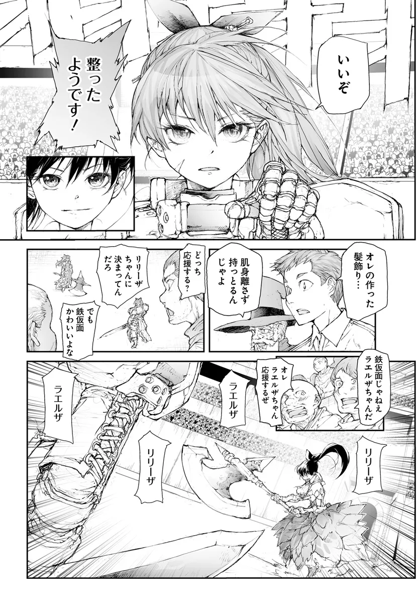 便利屋斎藤さん、異世界に行く 第276話 - Page 7