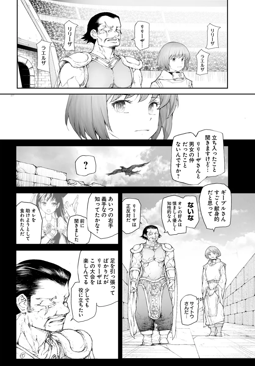 便利屋斎藤さん、異世界に行く 第277話 - Page 2