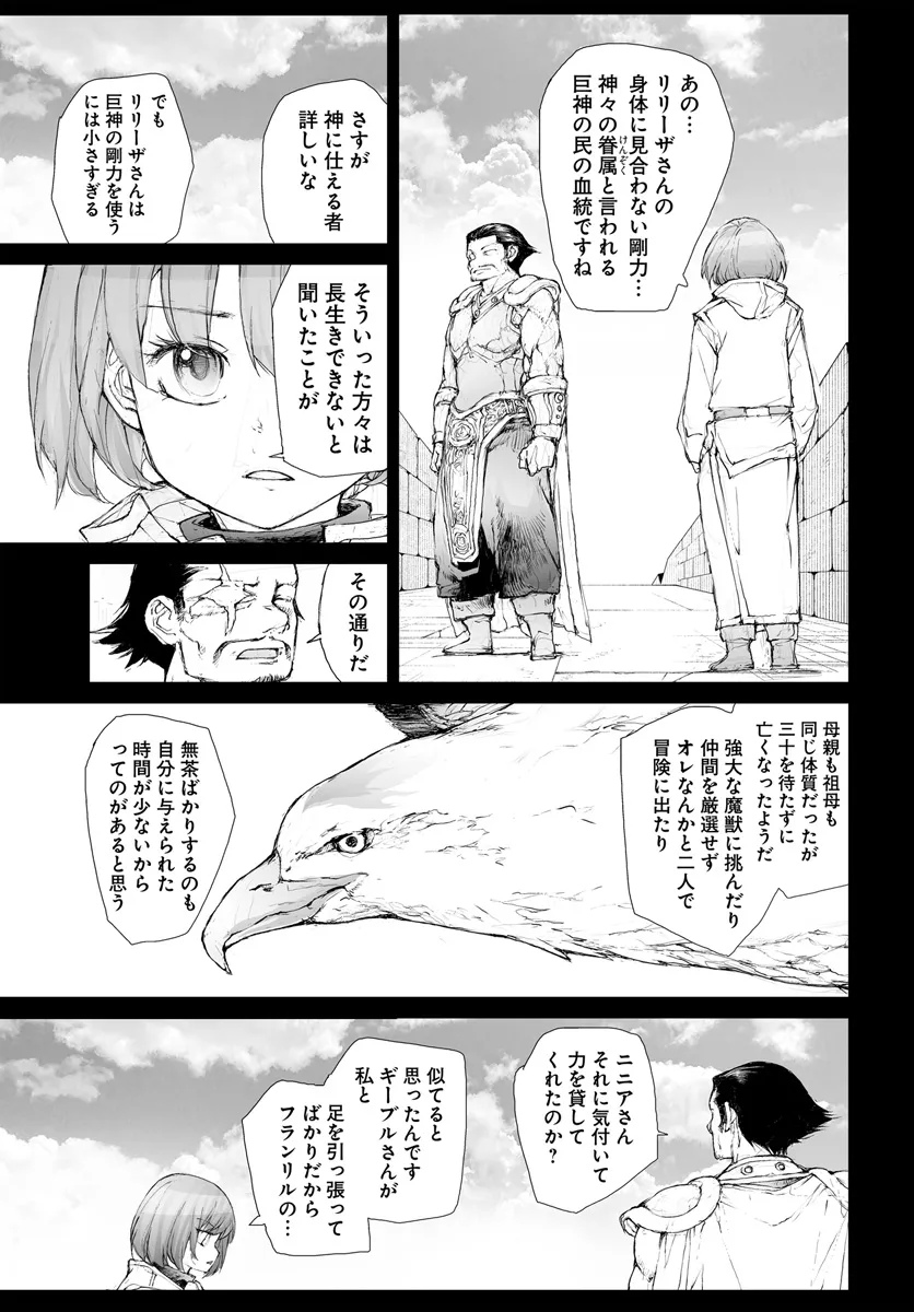 便利屋斎藤さん、異世界に行く 第277話 - Page 3