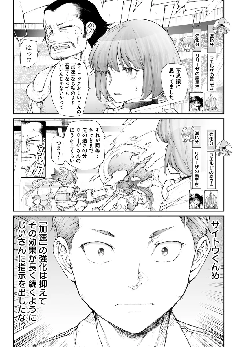 便利屋斎藤さん、異世界に行く 第277話 - Page 7