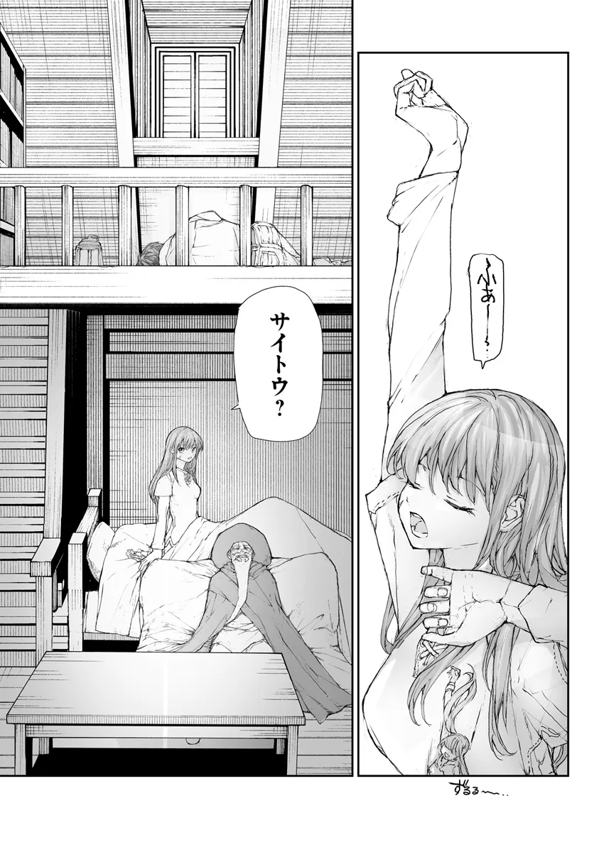 便利屋斎藤さん、異世界に行く 第278.5話 - Page 2