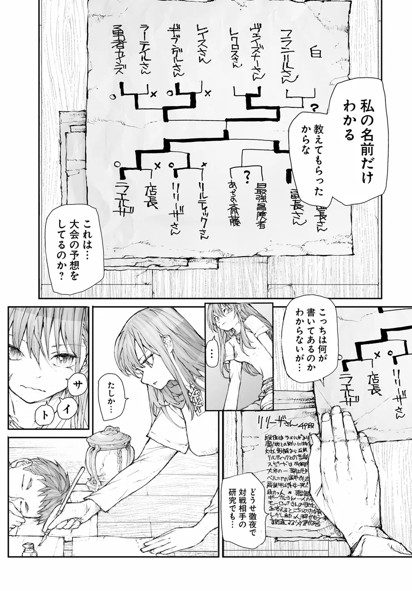 便利屋斎藤さん、異世界に行く 第278.5話 - Page 4