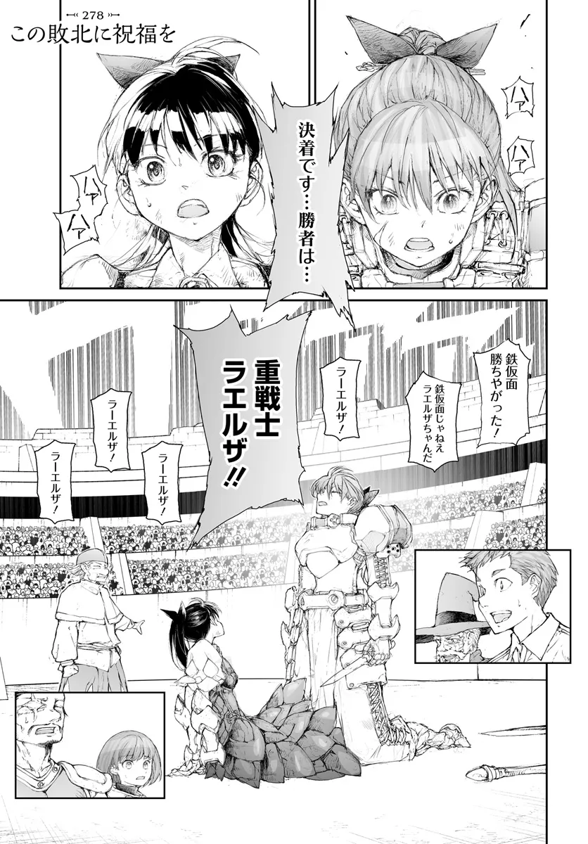 便利屋斎藤さん、異世界に行く 第278話 - Page 1