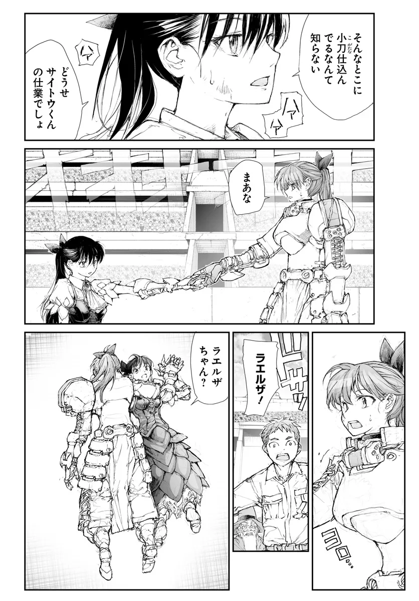 便利屋斎藤さん、異世界に行く 第278話 - Page 2