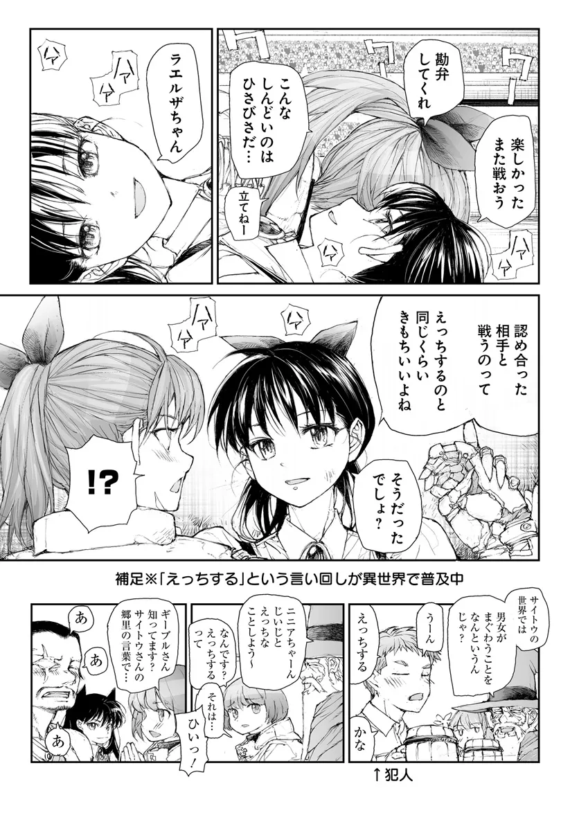 便利屋斎藤さん、異世界に行く 第278話 - Page 3