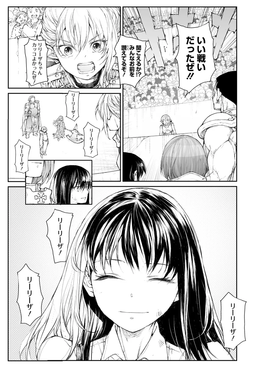 便利屋斎藤さん、異世界に行く 第278話 - Page 7