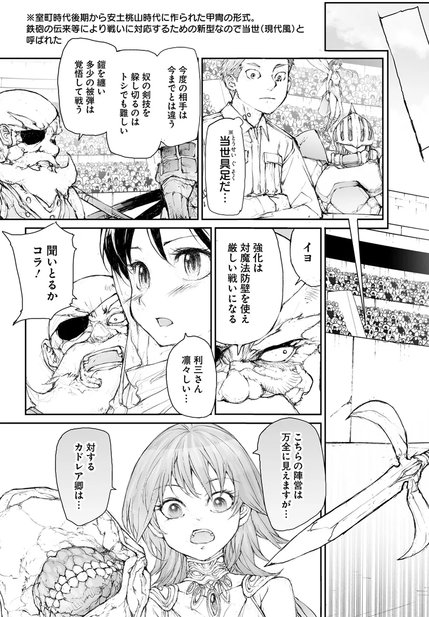 便利屋斎藤さん、異世界に行く 第279話 - Page 3