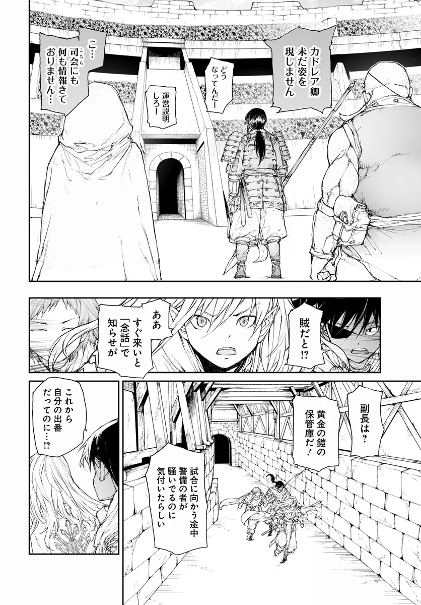 便利屋斎藤さん、異世界に行く 第279話 - Page 4