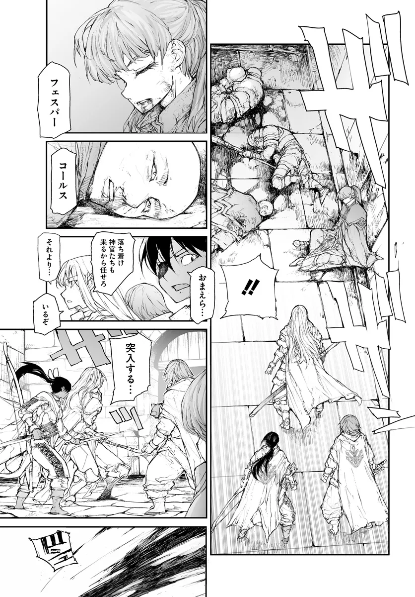 便利屋斎藤さん、異世界に行く 第279話 - Page 5