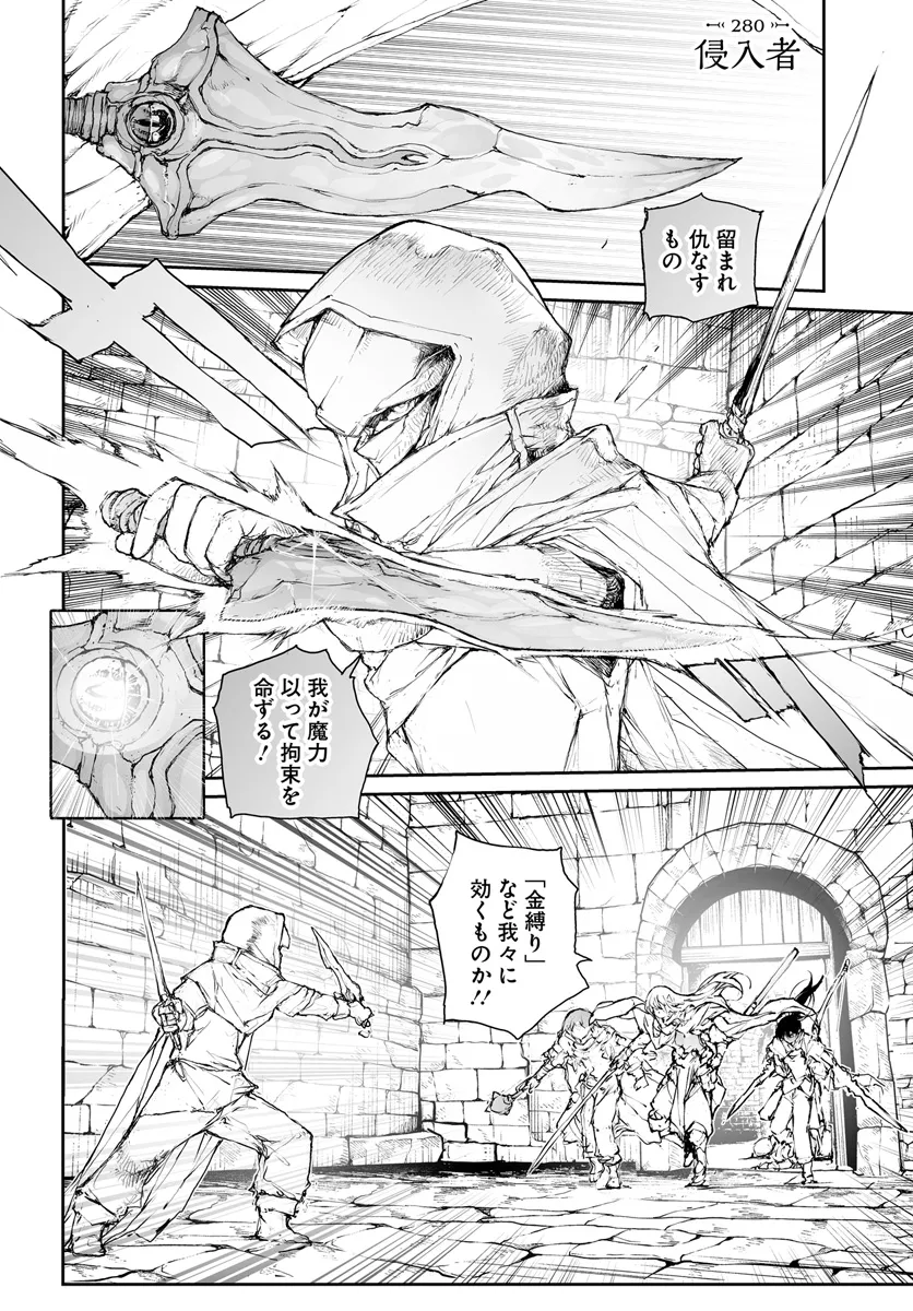 便利屋斎藤さん、異世界に行く 第280話 - Page 1