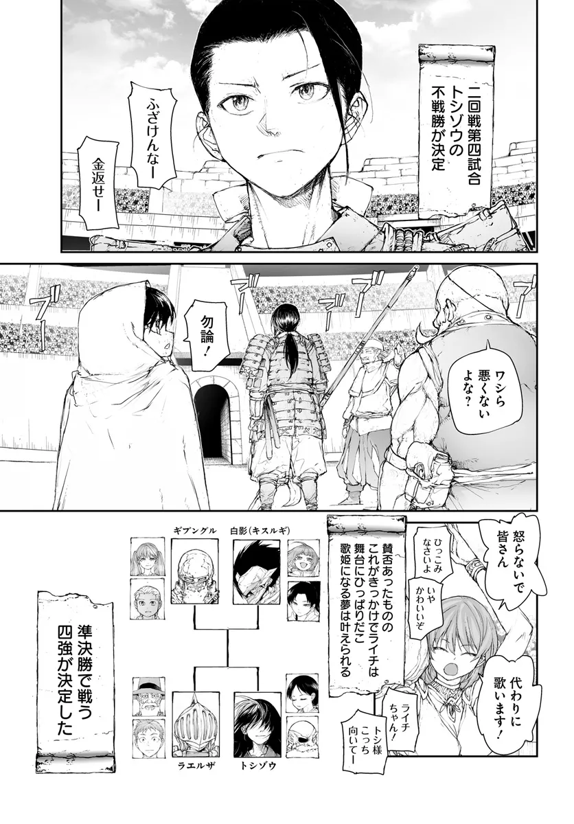 便利屋斎藤さん、異世界に行く 第280話 - Page 6