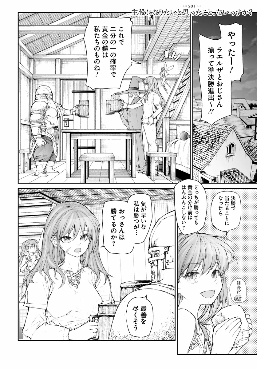 便利屋斎藤さん、異世界に行く 第281話 - Page 1