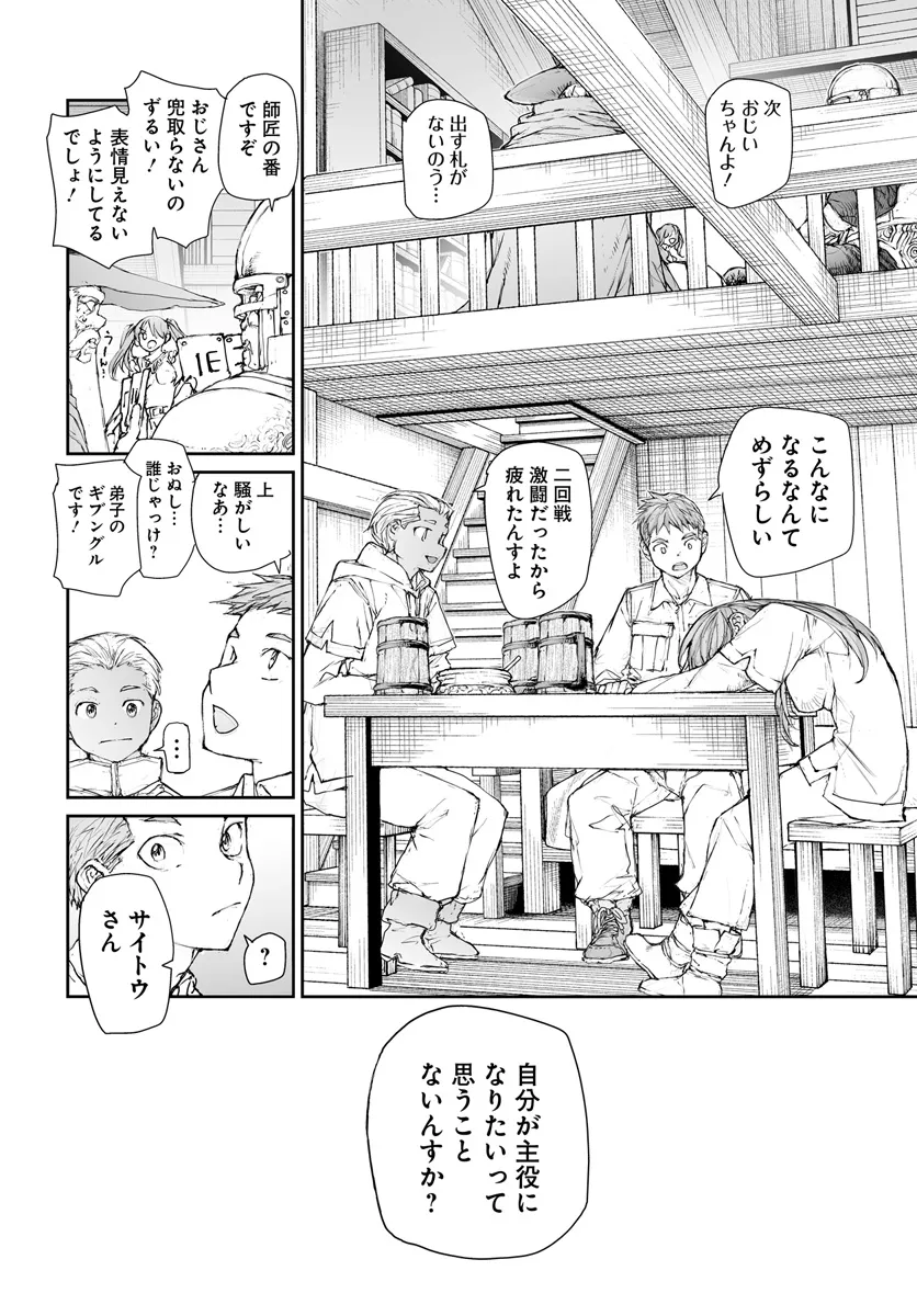 便利屋斎藤さん、異世界に行く 第281話 - Page 3