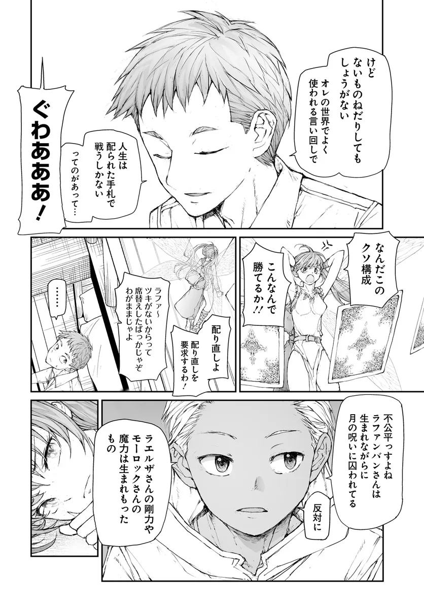 便利屋斎藤さん、異世界に行く 第281話 - Page 5