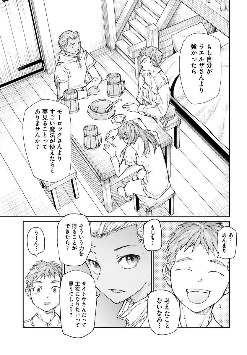 便利屋斎藤さん、異世界に行く 第281話 - Page 6