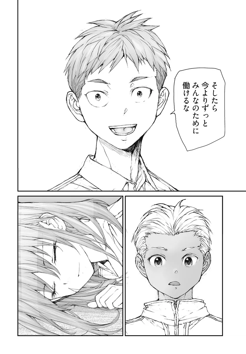 便利屋斎藤さん、異世界に行く 第281話 - Page 7