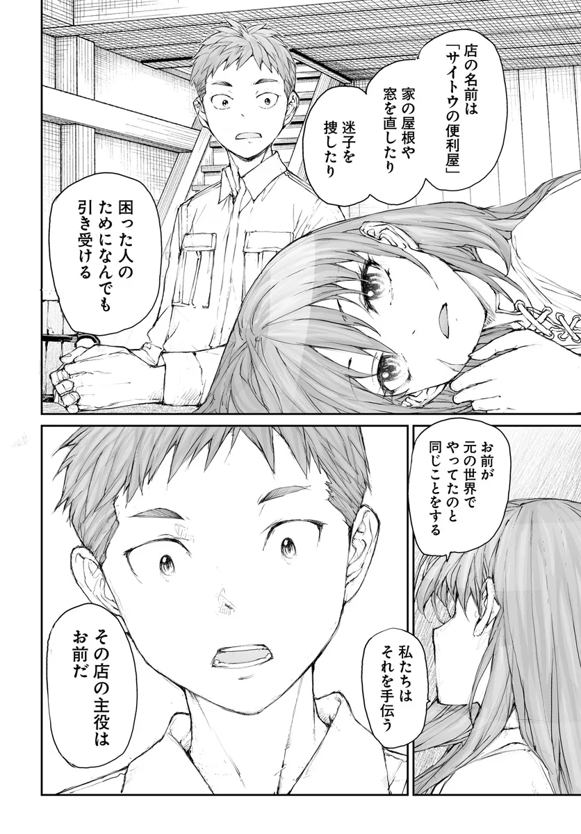 便利屋斎藤さん、異世界に行く 第281話 - Page 9