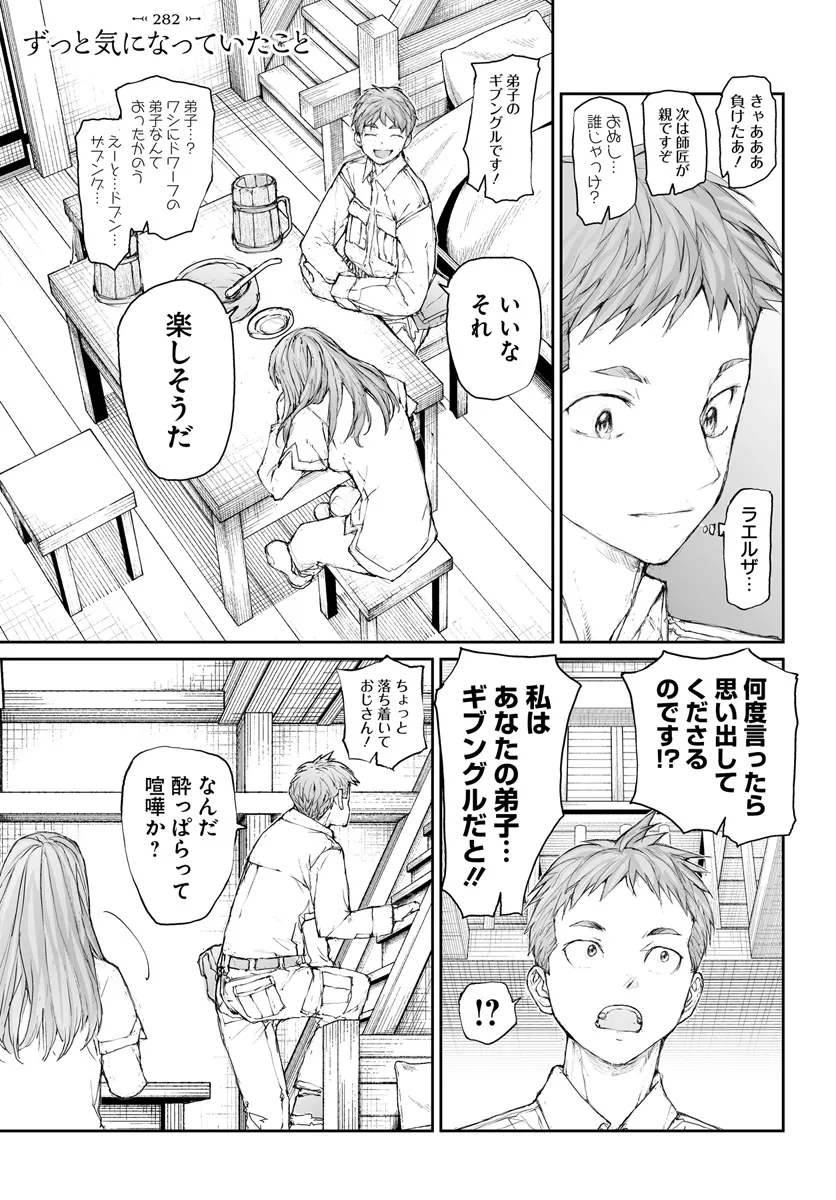 便利屋斎藤さん、異世界に行く 第282話 - Page 1